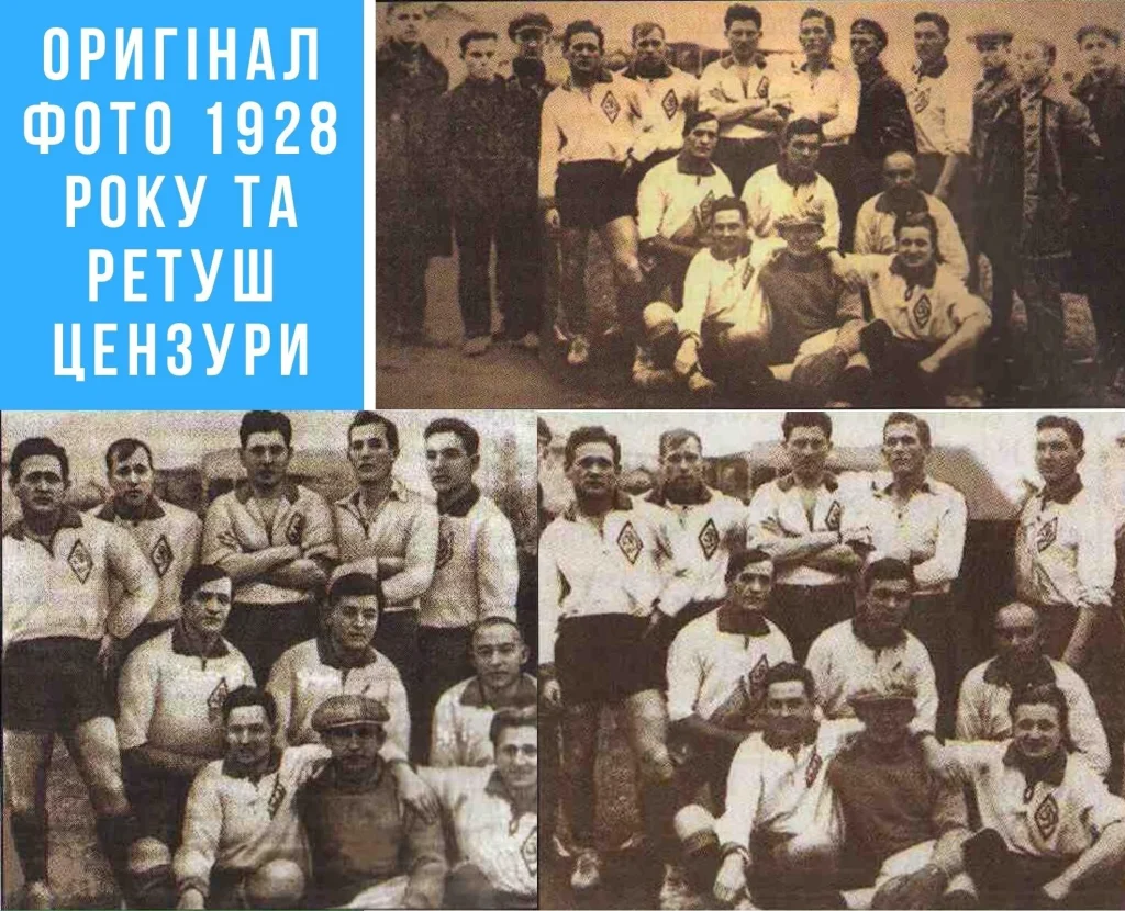 Динамо Київ 1928 рік