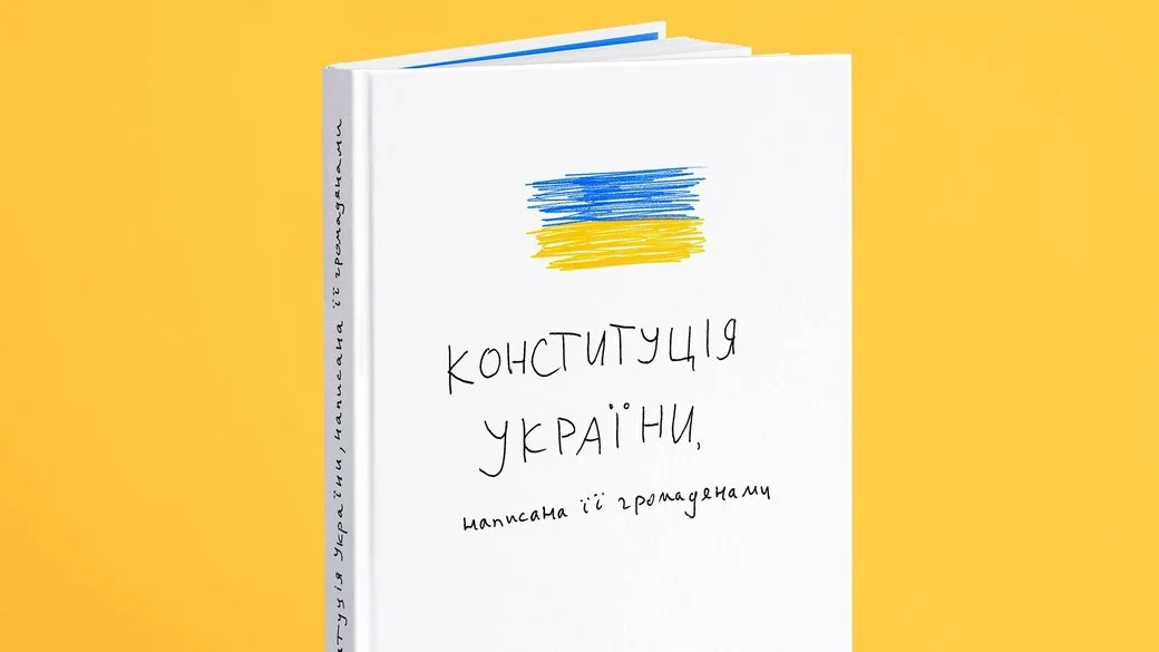 Конституція України, написана її громадянами