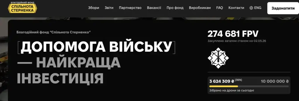 стерненко фонд