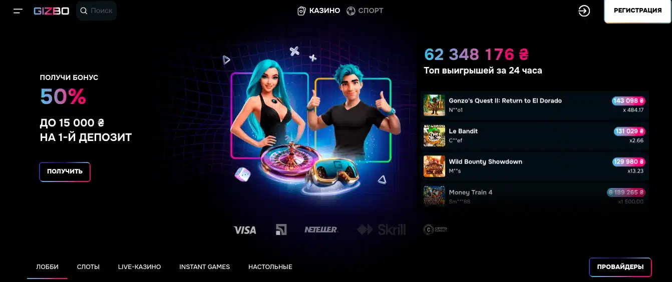 Gizbo casino