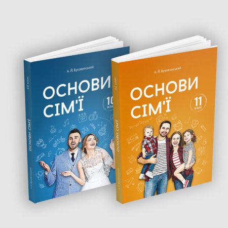 Освітня програма “Основи сім’ї”