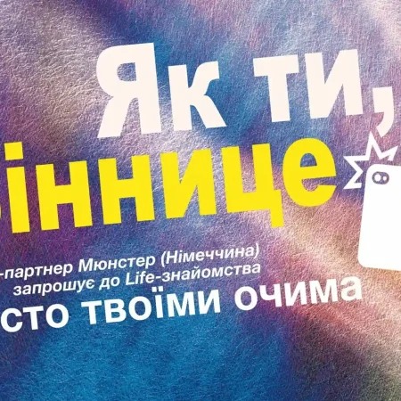 Проєкт «Як ти, Віннице?»
